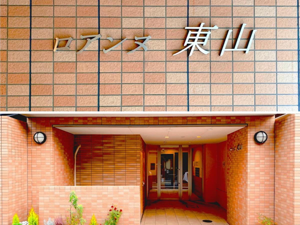 Apartamento Roanne Higashiyama Kioto Exterior foto